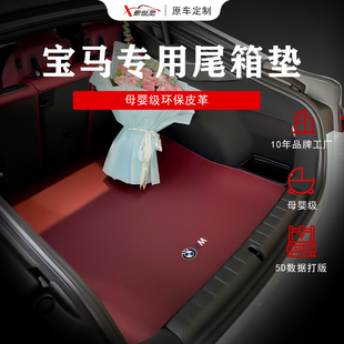 适用于宝马后备箱垫尾箱垫真皮专车专用全包围车垫软包耐磨易清洗