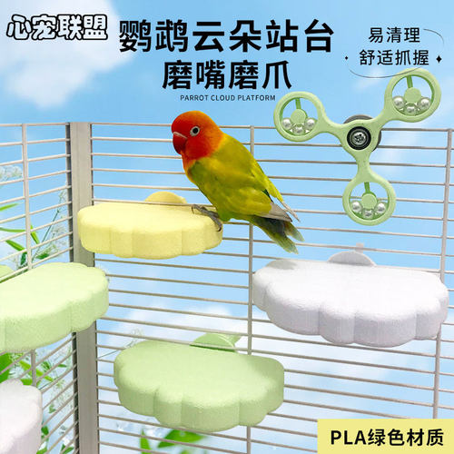 鹦鹉站台牡丹虎皮玄风小太阳磨爪磨嘴喙站板鸟用啃咬玩具站架站杆