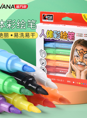 金万年人体彩绘笔脸部可水洗幼儿园儿童舞台妆彩妆专用面部绘画笔主播pk画脸笔身体皮肤可洗水彩笔水溶性彩笔