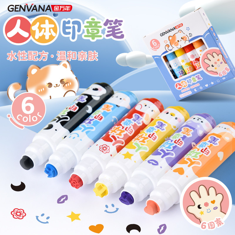 金万年6色印章水彩笔儿童可水洗幼儿园小学生专用绘画工具套装画笔手账笔水溶性笔人体彩绘笔脸部涂鸦笔彩笔