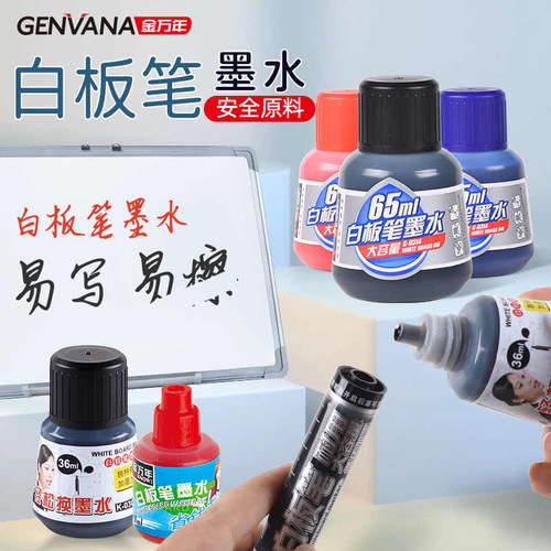 金万年白板笔墨水补充液