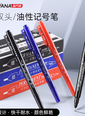 金万年小双头记号笔美术专用描边儿童彩色勾线笔黑色油性细头马克笔速干防水防油粗细两头工地划线笔红色蓝色