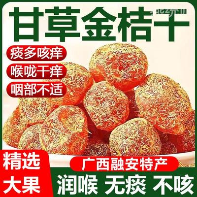 北京同仁堂甘草金桔正宗官方旗舰店干化痰止咳润肺开胃精选酸甜爽