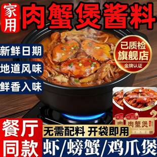 胖哥俩招牌肉蟹煲酱料家用专用官方旗舰店自制肉蟹煲风味调料包