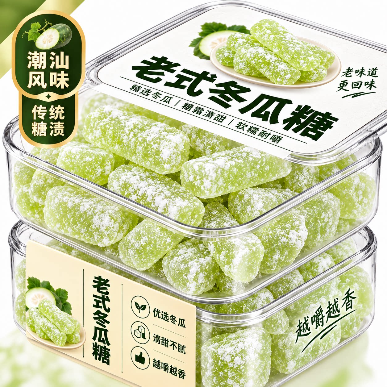 【高品质】正宗老式冬瓜糖官方旗舰店传统怀旧零食蜜饯营养水果干