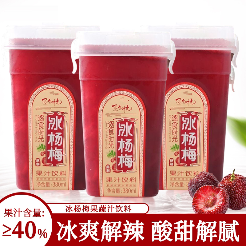 【胖东来热销款】冰镇杨梅汁饮料