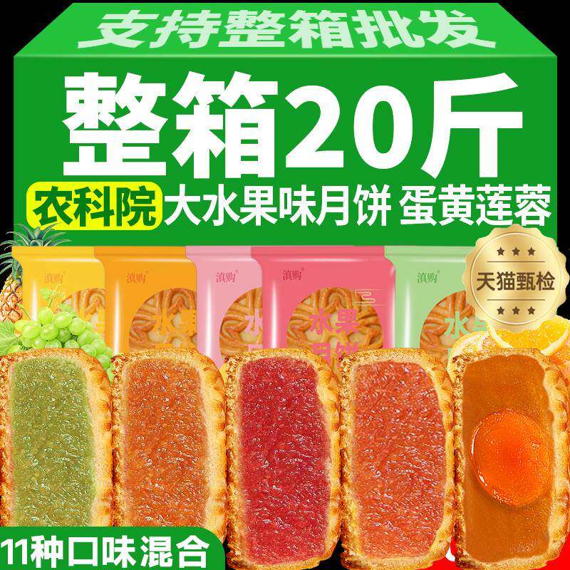 广式水果味月饼月胼五仁老式中秋节月饼豆沙馅多口味散装蛋黄莲蓉