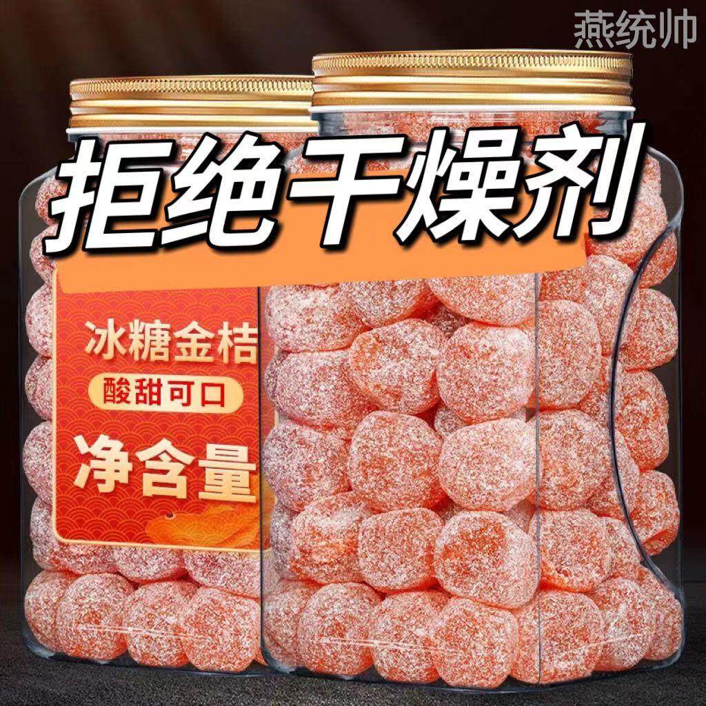 广西特产甘草金桔正宗官方旗舰店孕妇食品化痰止咳金橘无糖无添加,零食/坚果/特产,金桔类制品,淘宝优惠券,粉丝福利购,淘宝优惠卷