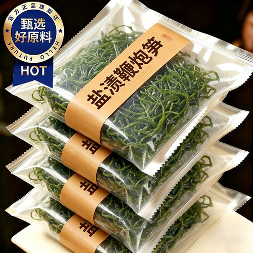 天猫甄选！特级盐渍鞭炮笋官方旗舰盐渍马尾藻长寿菜火锅食材凉菜