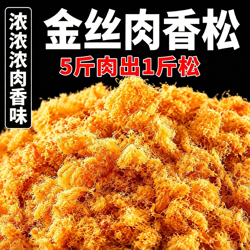 正宗肉松烘焙寿司专用海苔碎商用官方旗舰店金丝线肉松粉儿童爱吃