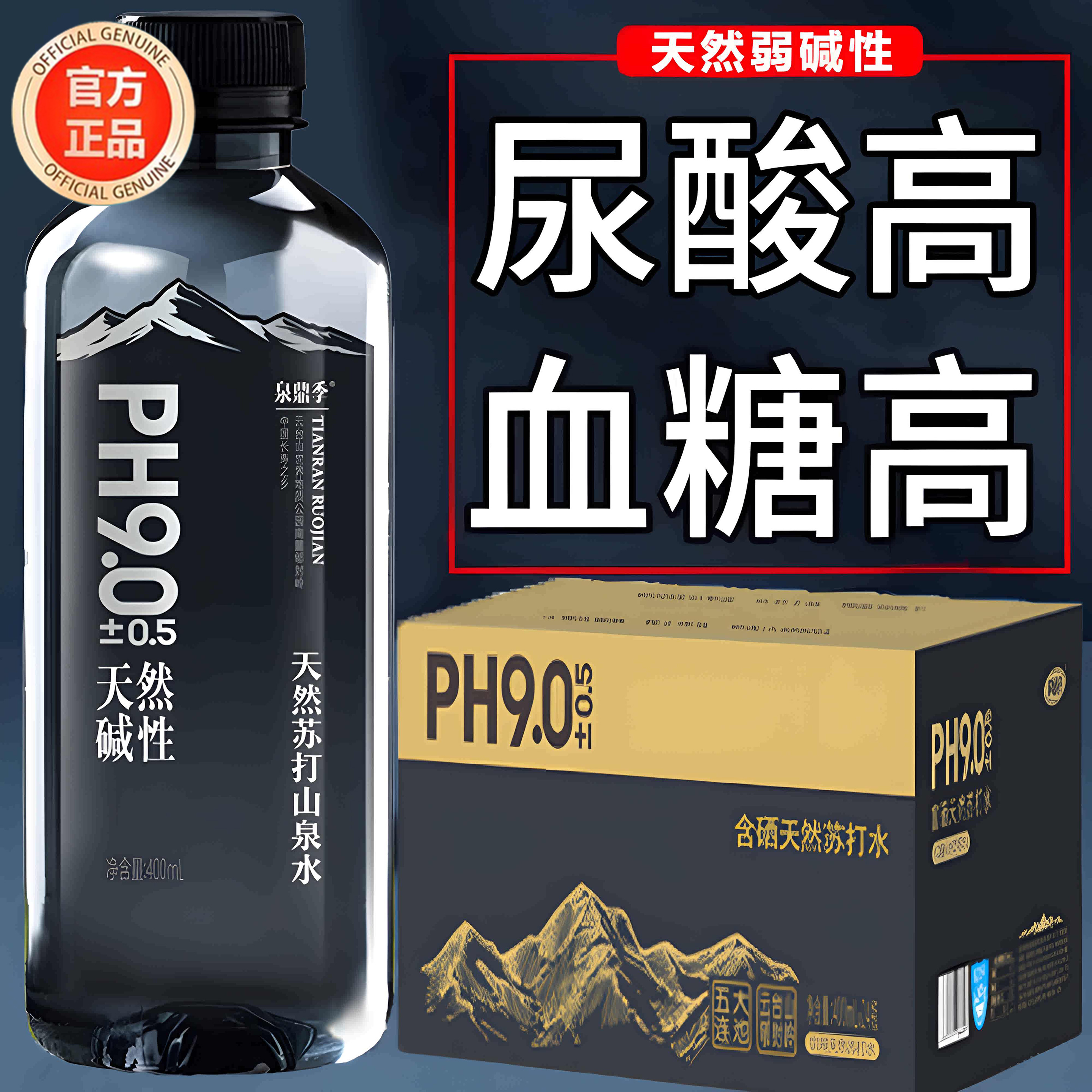 天然苏打水整箱24瓶弱碱性酸