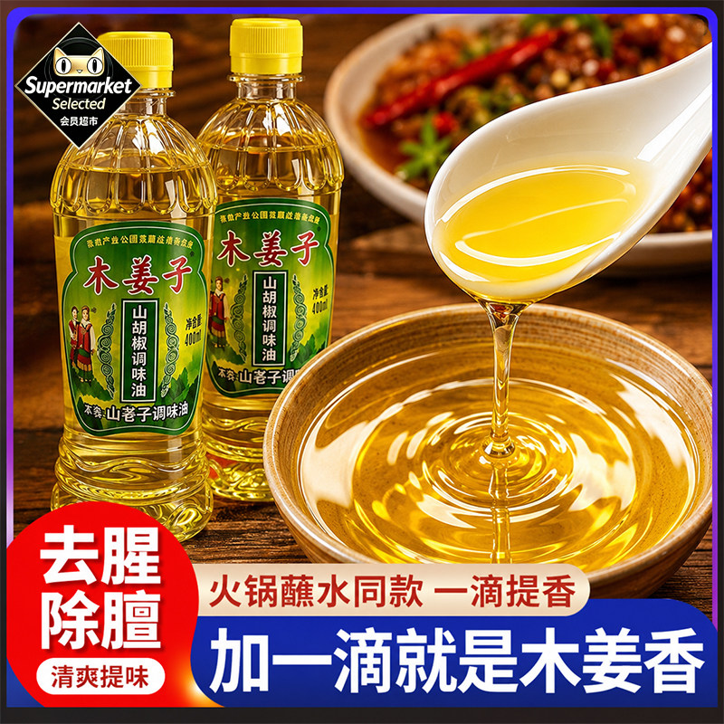 贵州特产木姜子油官方旗舰店去腥提香家用调味料正宗山胡椒油新鲜
