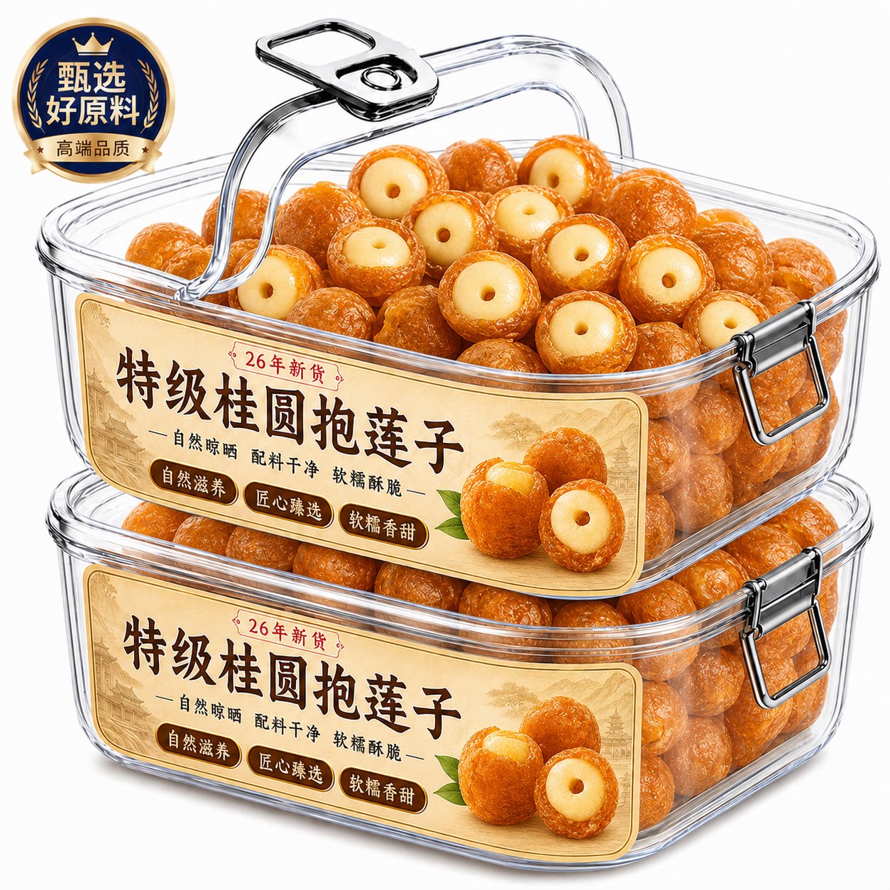 正品桂圆抱莲子独立包装0添加滋补孕妇零食抱抱果软糯酥脆独立装