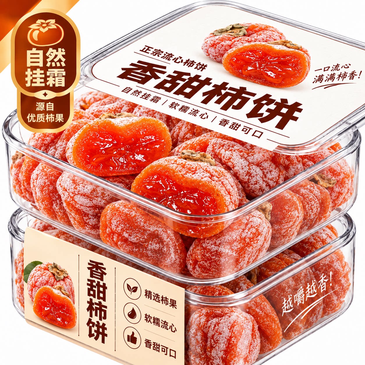 柿饼独立包装柿饼子新鲜特产水果霜降圆吊柿子糖心整箱袋装当季