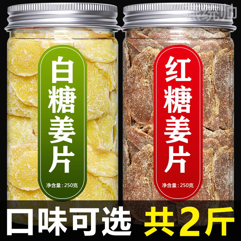 北京同仁堂红糖姜片糖姜片1000g零食即食姜糖片手工正宗老姜味干