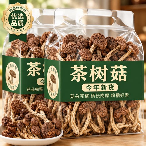 茶树菇官方旗舰店正品特级干货正宗云南特产新鲜煲汤食材农家菌菇