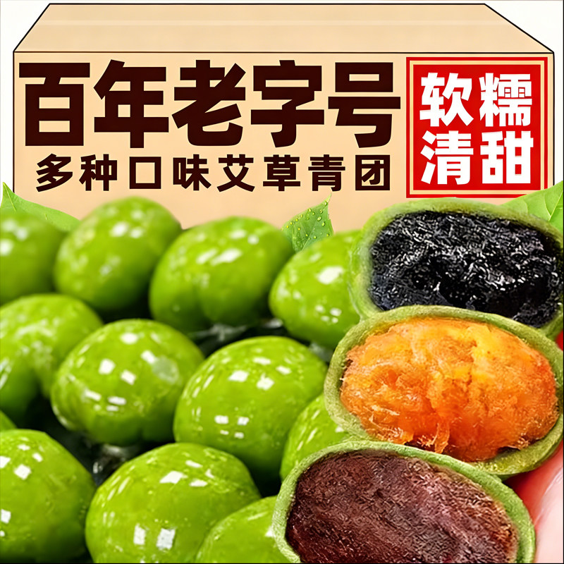 艾草青团手工新鲜整箱网红蛋黄肉松红豆沙清明果糯叽叽糕点团子