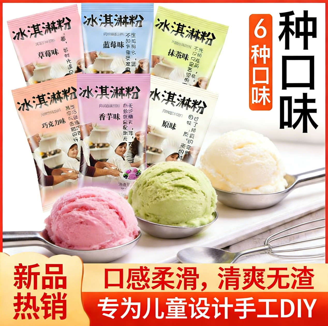 商超款儿童专用冰淇淋粉家用