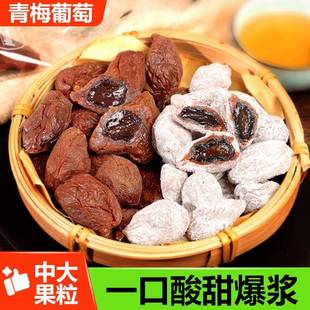 网红青梅抱葡萄潮汕蜜饯爆浆梅子果脯陈皮蜜饯酸梅酸 酸味小零食