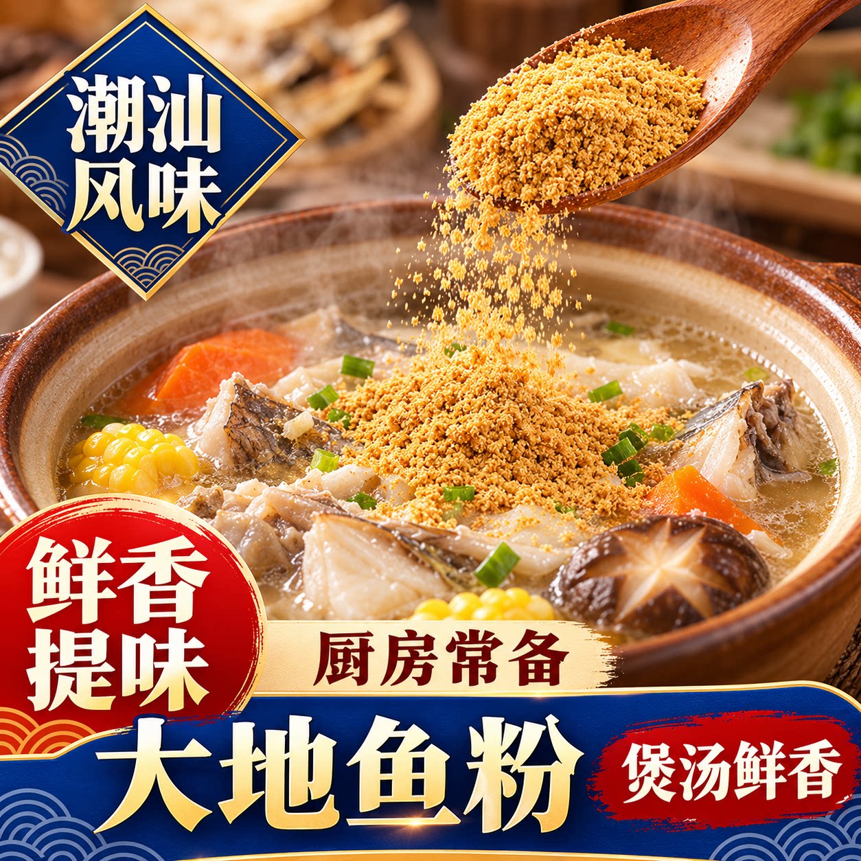 【正宗老味道】潮汕大地鱼粉官方旗舰店商用正宗汕尾特产秘制调料
