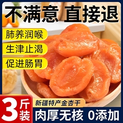胖东来杏干新疆纯果干无核红杏肉杏脯金特产正宗无添加天然非特级