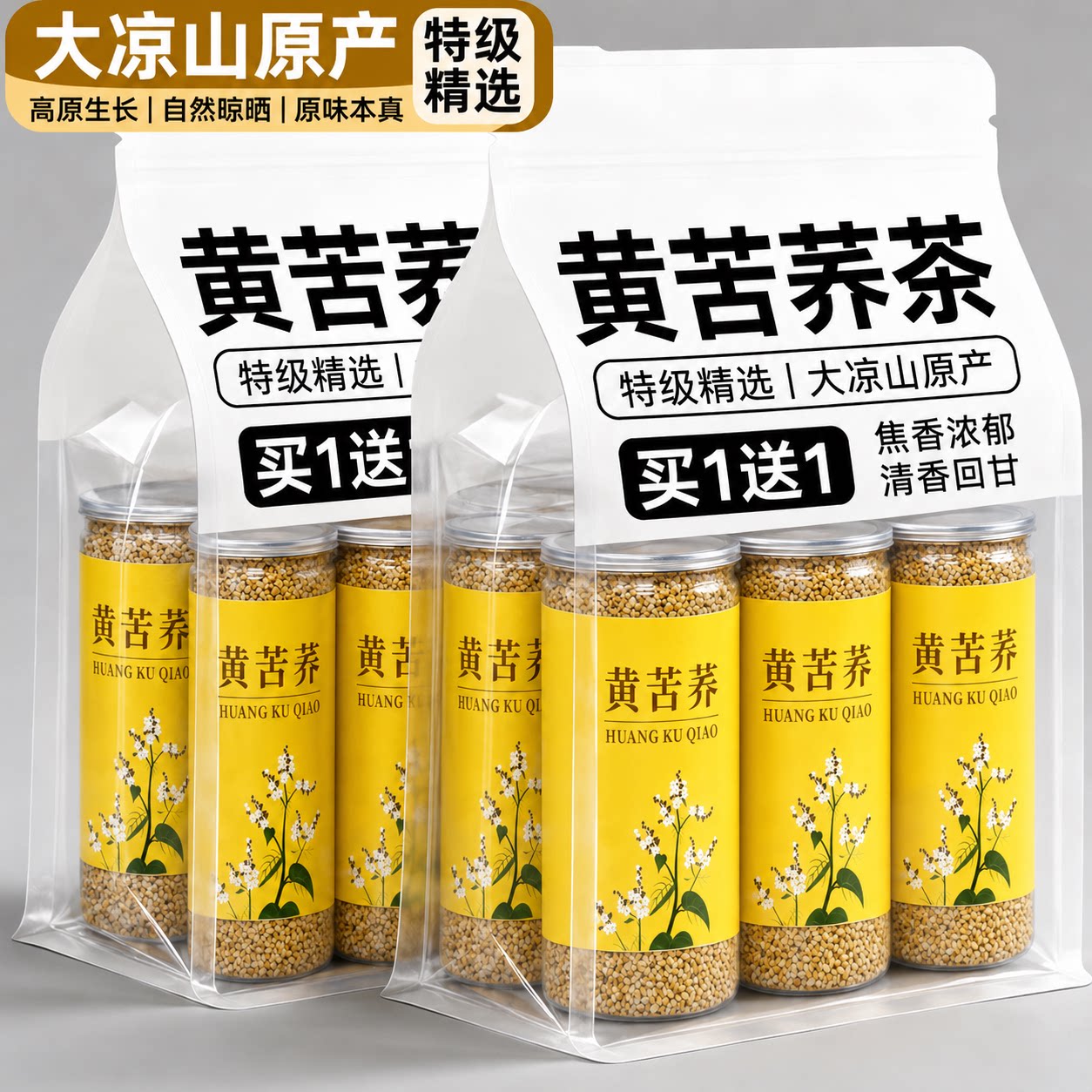 黄苦荞茶官方旗舰店四川大凉山正宗黑苦荞泡水喝饭店专用黄色特级