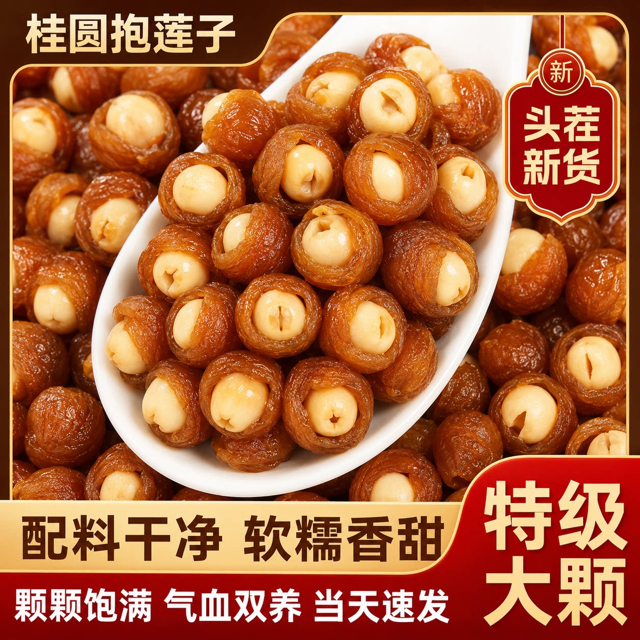 正品桂圆抱莲子独立包装0添加滋补孕妇零食抱抱果软糯酥脆独立装