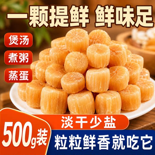 正宗瑶柱干贝特级官方旗舰店孕妇贝柱海鲜山珍海味瑶柱干货特产