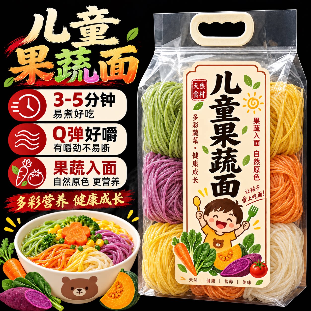 天猫甄选!儿童营养果蔬面龙须面无盐蔬菜面营养粗粮宝宝辅食代餐