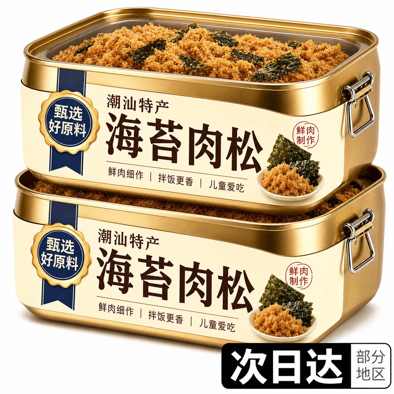 正宗肉松烘焙寿司专用海苔碎商用官方旗舰店金丝线肉松粉儿童爱吃