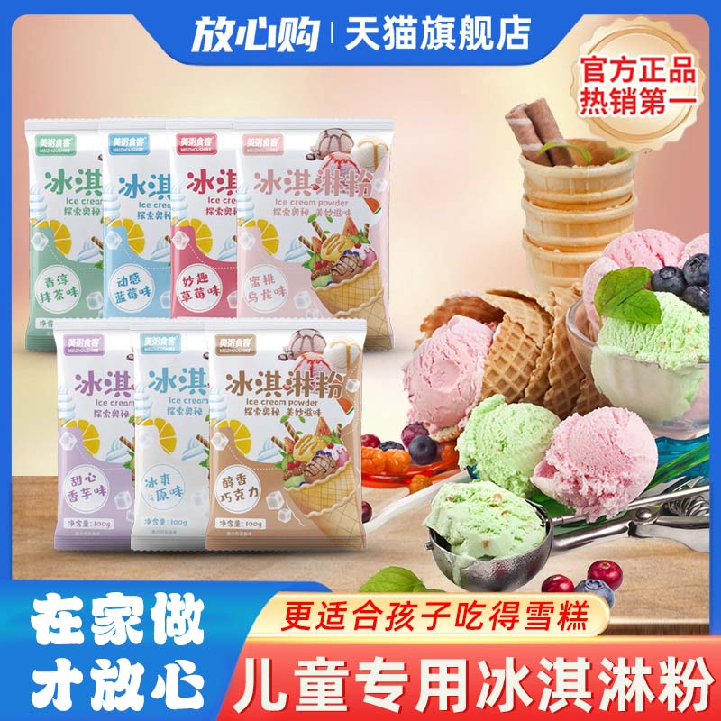 冰淇淋粉家用自制手工哈根雪糕达斯配料七彩硬冰激凌粉商用夏