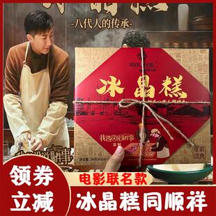 冰晶糕同顺祥允礼柳氏云南柳氏家冰晶糕的同顺堂同福祥顺旗舰店