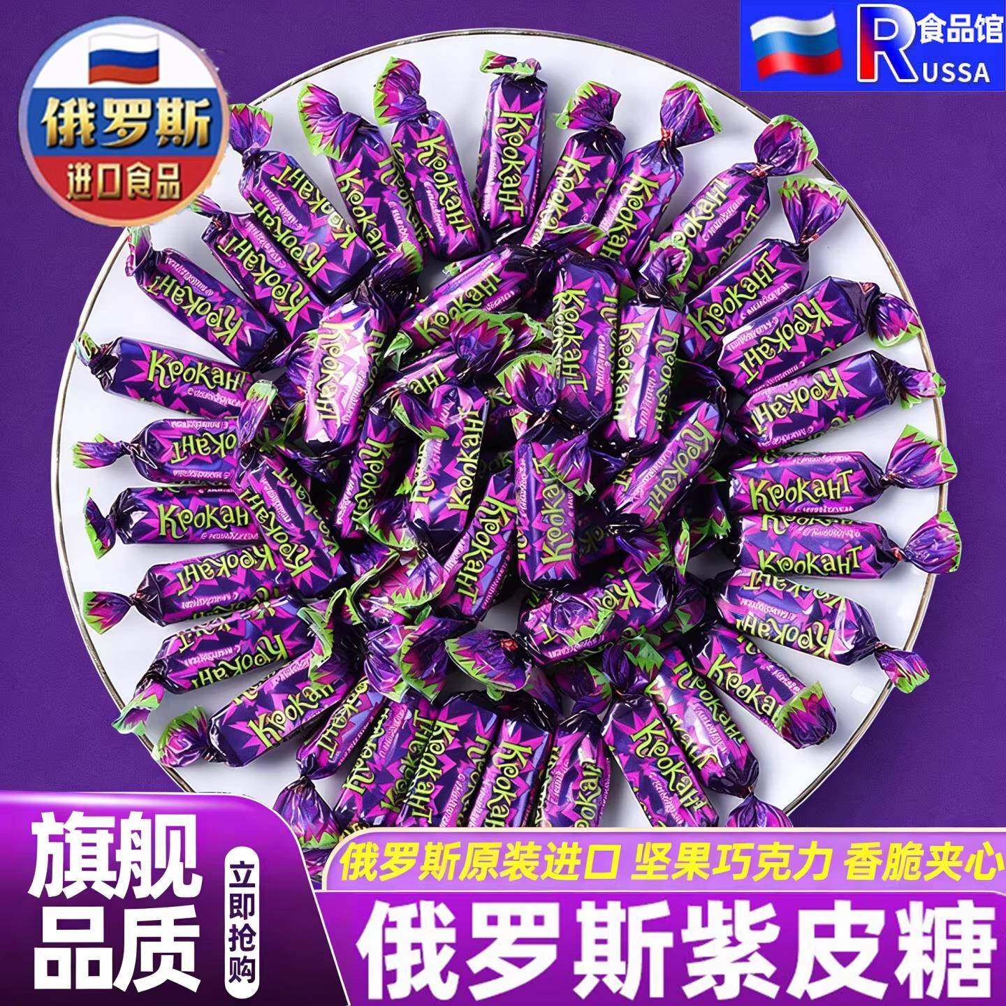 俄罗斯紫皮糖KDV原装进口年货糖果正品夹心巧克力结婚喜糖果混合