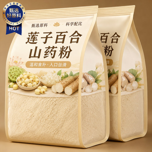 莲子百合山药粉纯粉官方旗舰正品店营养早餐即食冲饮代餐饱腹食品