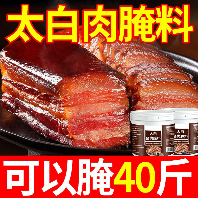 四川太白酱肉腌料腊肉烟熏肉腌制料家用腌肉调料包旗舰店官方正品,粮油调味/速食/干货/烘焙,酱类调料,淘宝优惠券,粉丝福利购,淘宝优惠卷