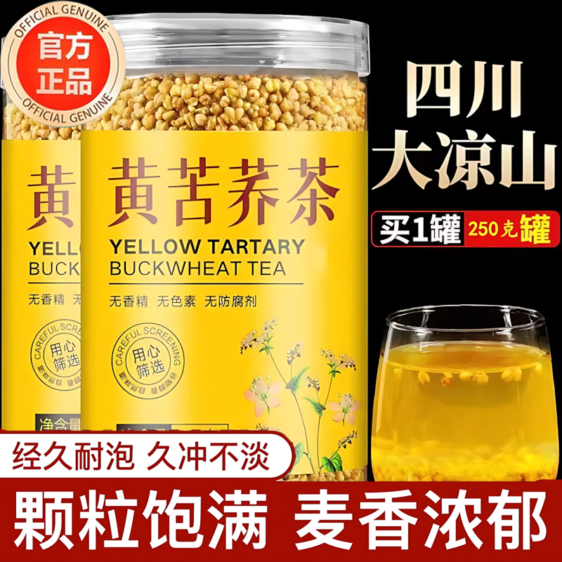 大凉山黄苦荞茶正品官方旗舰店血糖三高无添加大麦荞麦茶