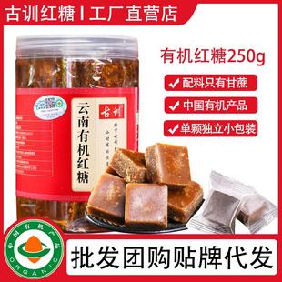 云南古训有机红糖独立包装原味原汁红糖老红糖方糖黑糖块瓶装