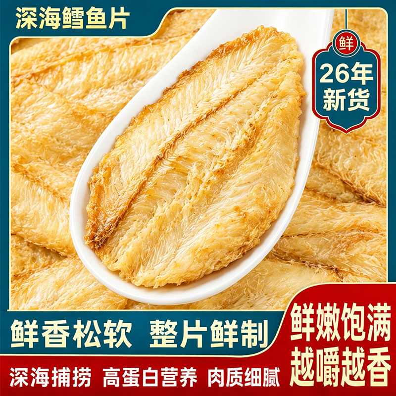 0污染 深海烤鳕鱼片烤鱼片官方旗舰店无添加低脂海鲜零食孕妇即食