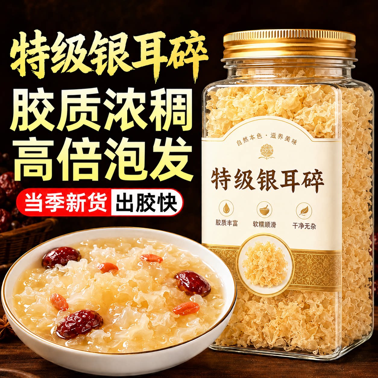 椴木免洗银耳碎干货特级古田野生糯银耳羹即食冲泡易出胶无硫熏