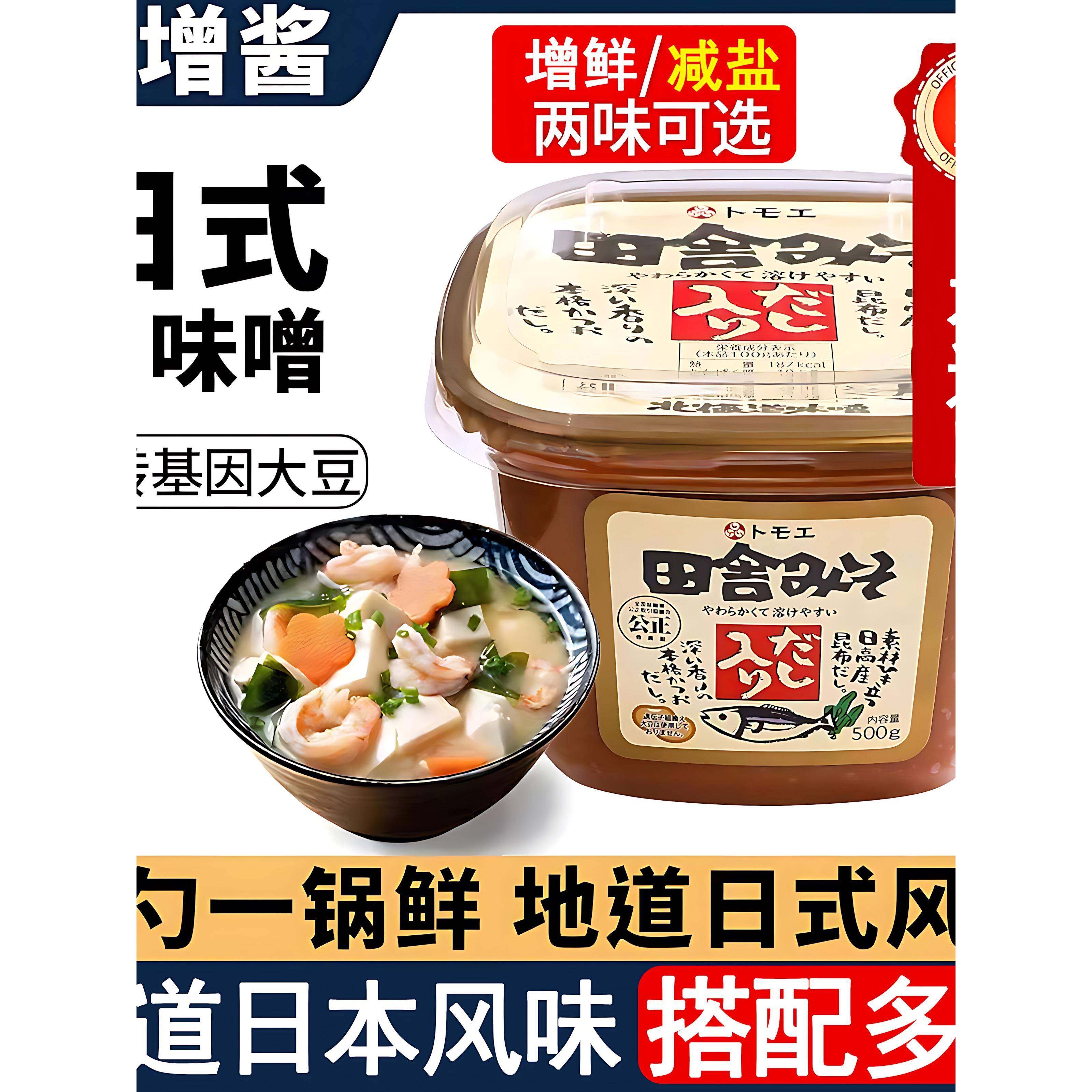 味增酱日本进口0添加日式汤料味增汤速溶拉面汤调味料官方旗舰店
