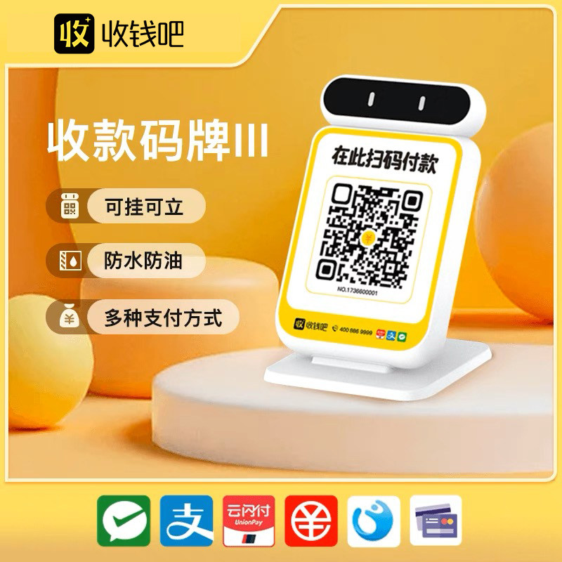 收钱吧收款码牌微信支付宝二维码收款摆台展示牌支付宝收款码台卡立牌收钱吧办理二维码开通使用感如何?
