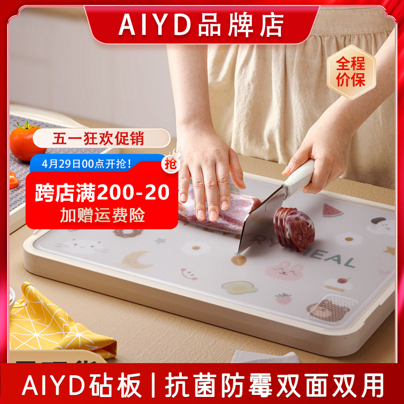 AIYD砧板不锈钢防霉菜板抗菌家用切粘板案板厨房水果占板双面