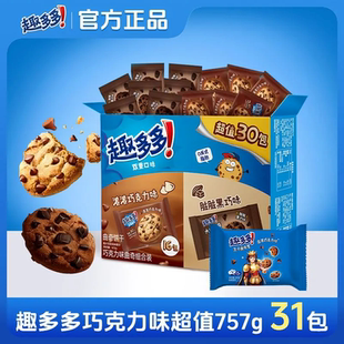 趣多多巧克力香脆曲奇饼干休闲零食巧克力味咖啡味下午茶点心
