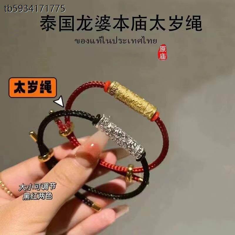 泰国佛牌特色 龙婆本庙太岁绳 金色银色手链男女款