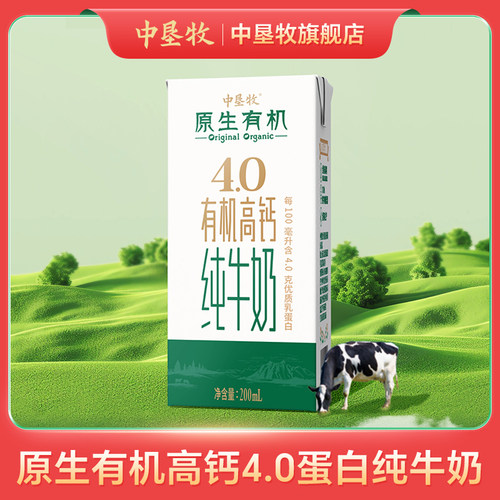 中垦牧有机高钙4.0纯奶200ml*10