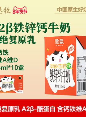 中垦牧奶气A2β-酪蛋白铁锌钙儿童牛奶整箱125ml*10盒营养早餐奶
