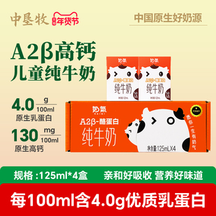 中垦牧奶气4.0 A2β-酪蛋白高钙儿童纯牛奶125ml*4盒宝宝营养