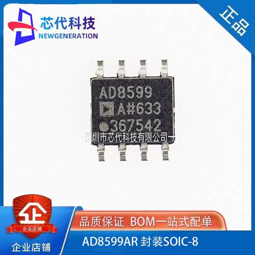 全新原装 AD8599ARZ AD8599AR AD8599A SOP-8 超低噪声运算放大器