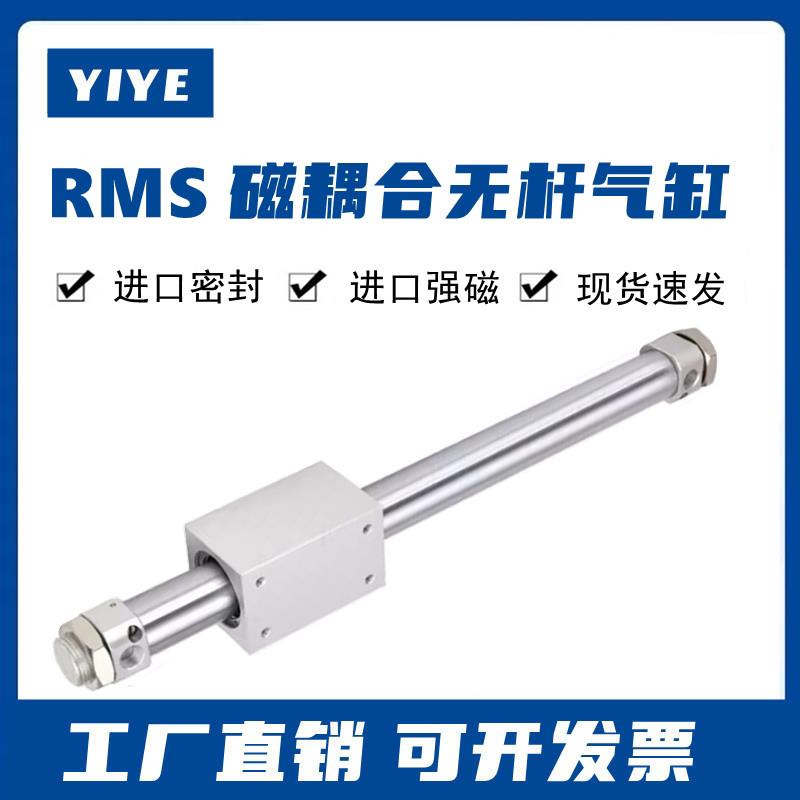 磁耦合无杆气缸RMS10 16 20 25 32 40*50X100200x300X400X500