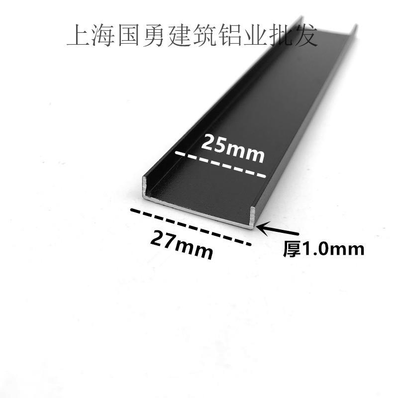 铝合金U型铝槽黑色烤漆5x27x内径25铝槽U形卡槽条包边条单槽凹槽
